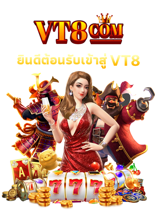 vt8ทางเข้า